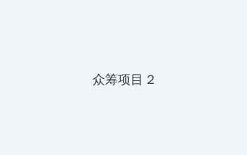 哥布林的窑洞樱花视频集美 众筹项目 - 像素冒险同人游戏